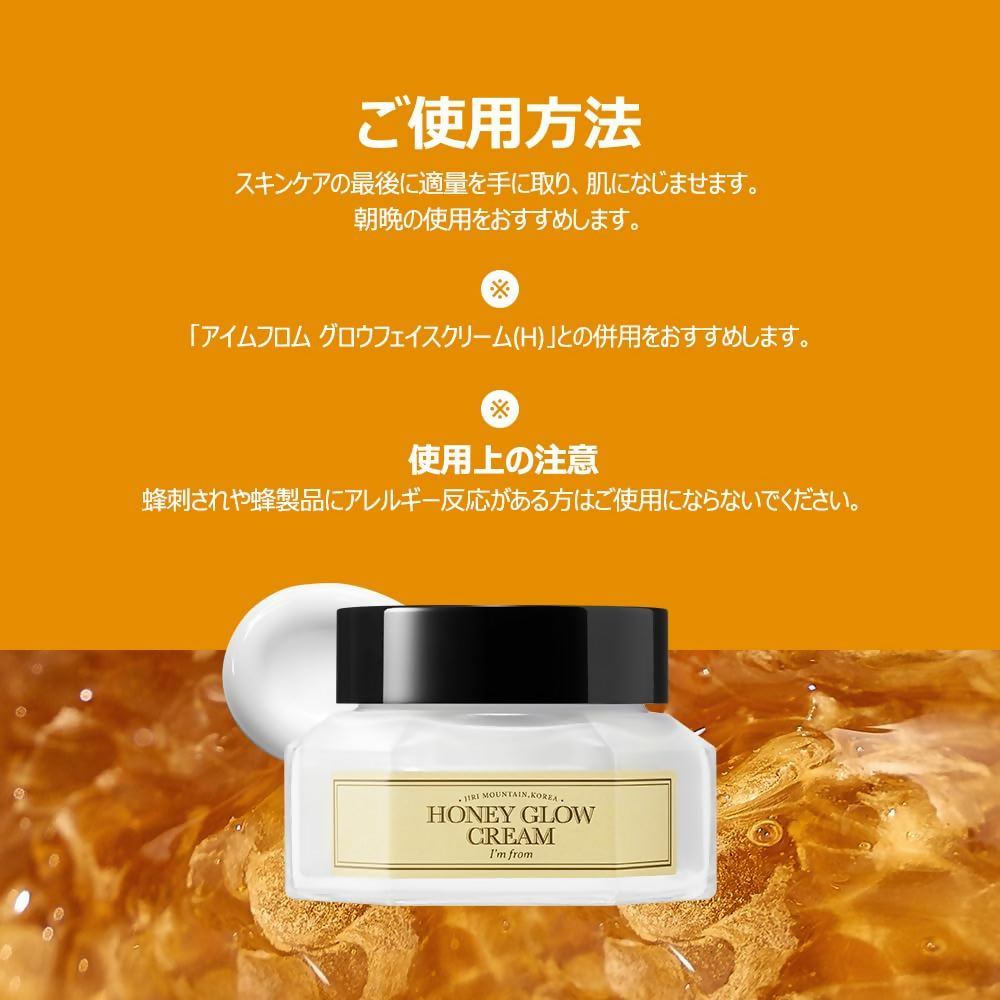 I'm From Honey Glow Cream Pack