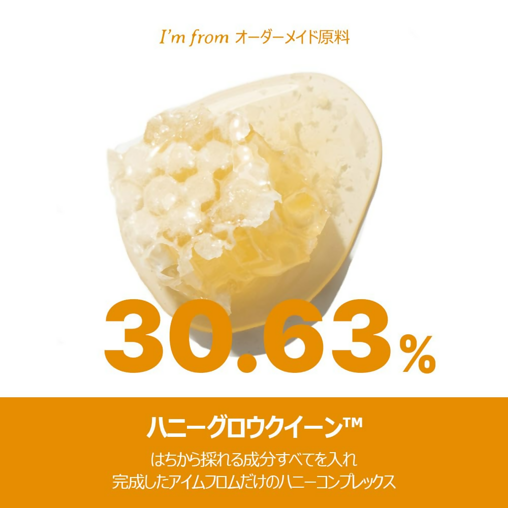 I'm From Honey Glow Cream Pack