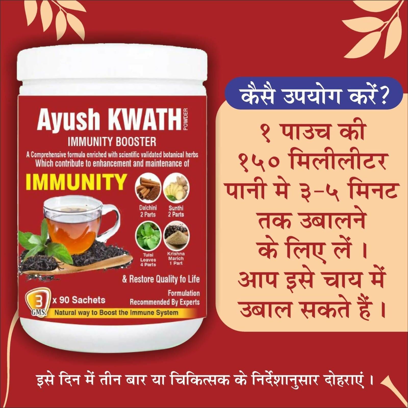 Navchetana Kendra Ayush Kwath Kadha Powder