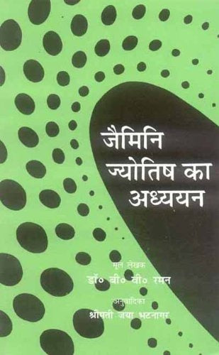Jaimini Jyotish Ka Adhyayan (Hindi) Paperback - by B V Raman