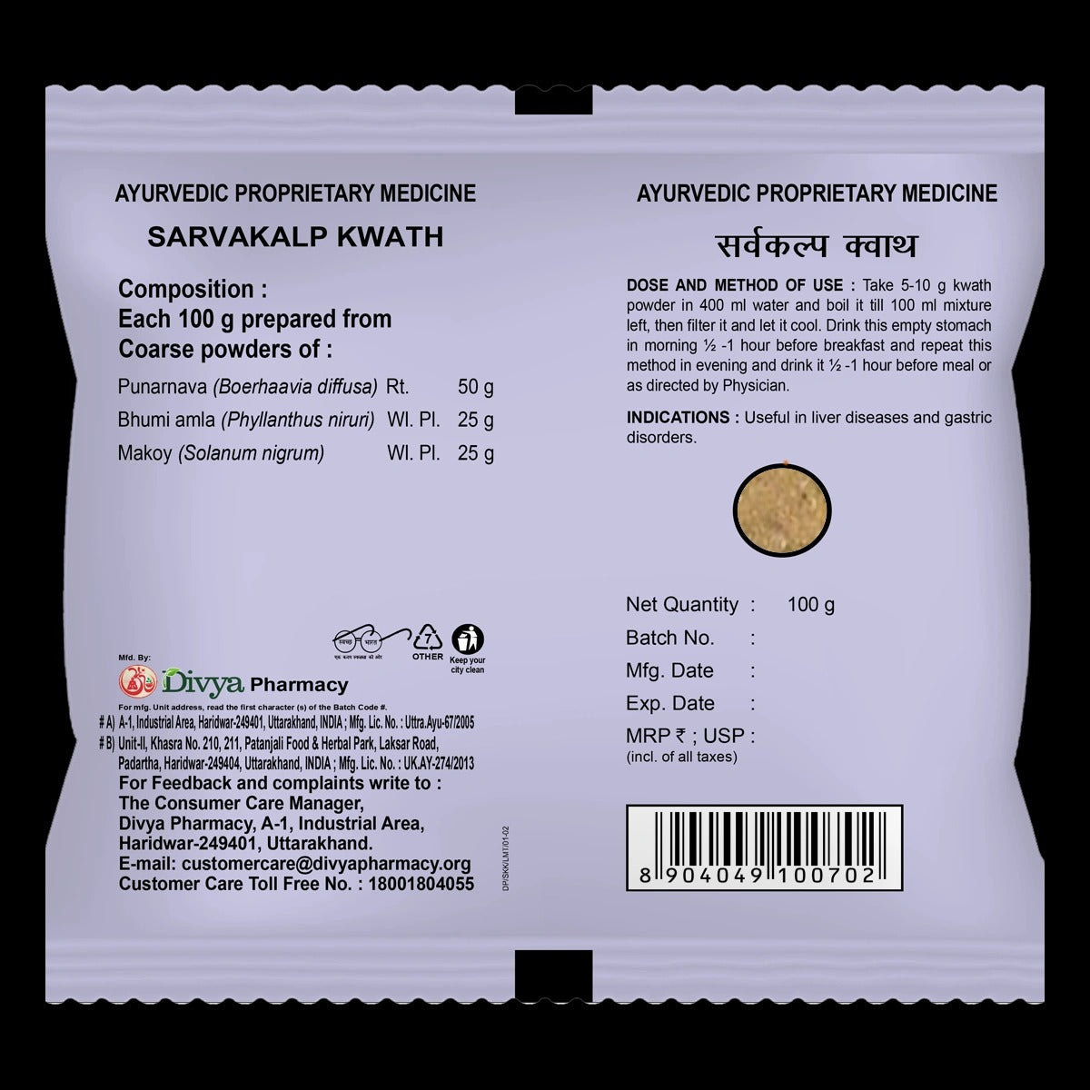 Patanjali Divya Sarvakalp Kwath 100gm