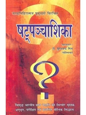 Shatpanchashika By Dr. Suresh Chandra Mishra | Paperback | Vedic Scripture
