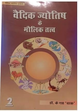 Vedic Jyotish Ke Maulik Tatva - Vol 1 & 2 (Hindi) | Dr. K S Charak | (Paperback)