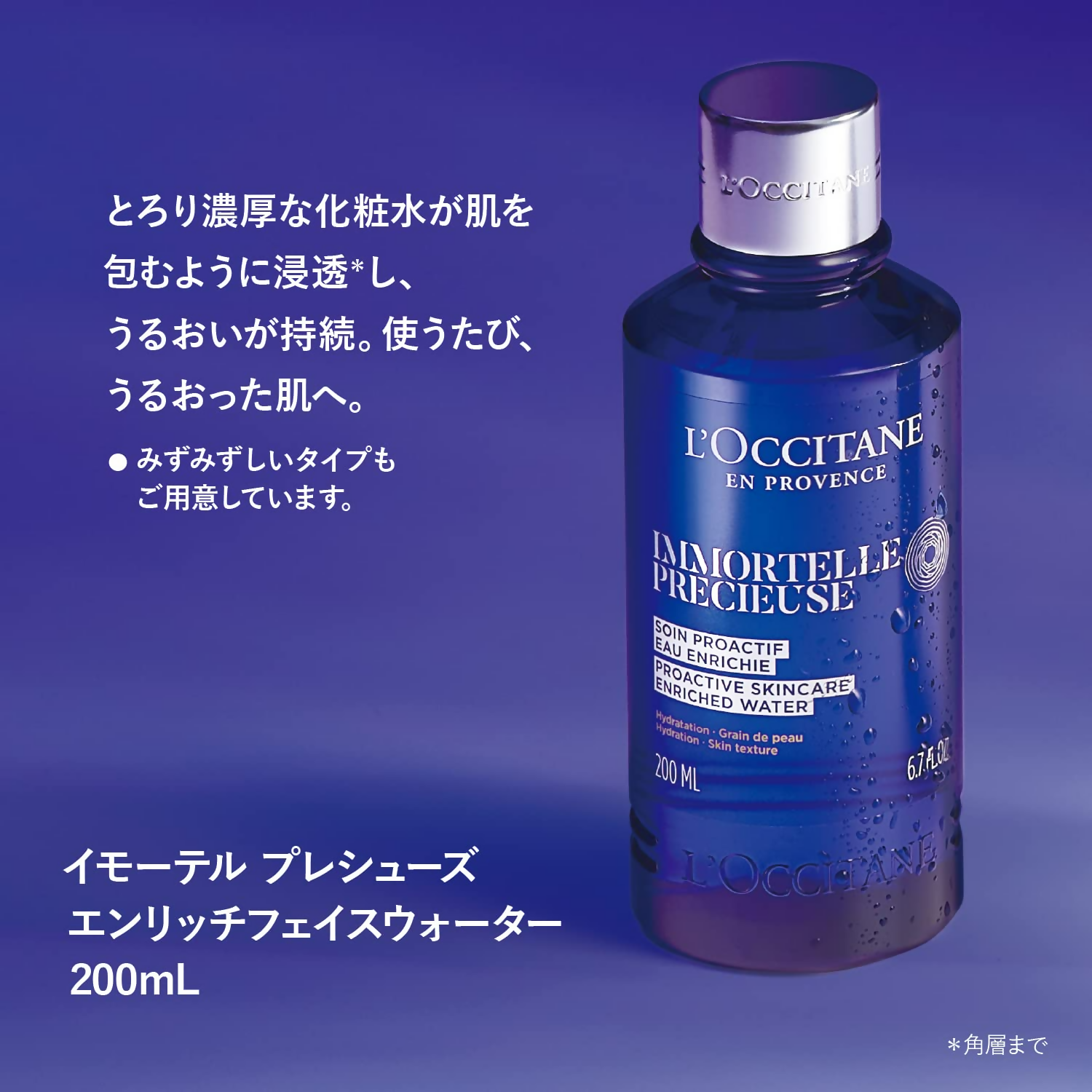 L'Occitane Immortelle Precious Essential Water Tones