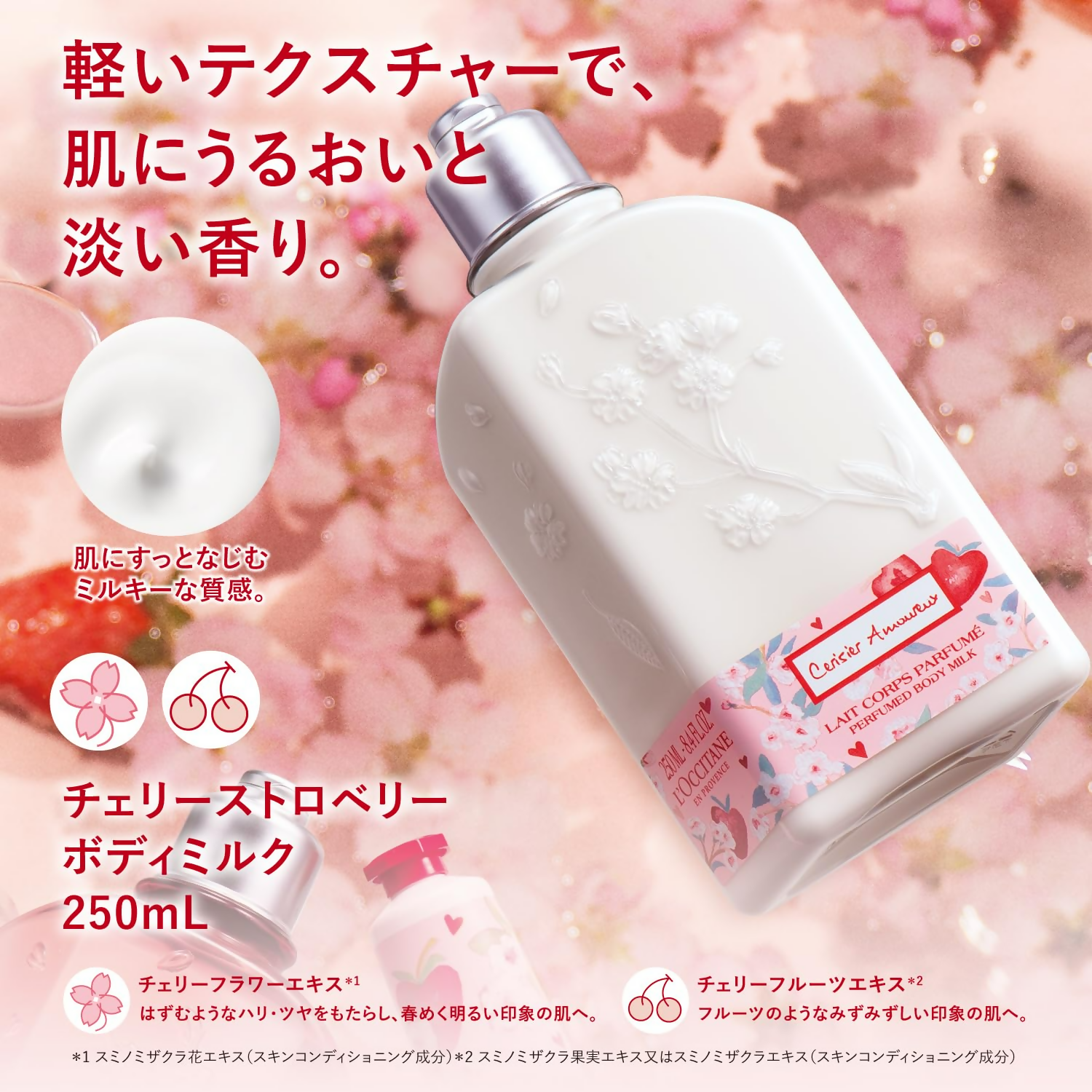 L'Occitane Cherry Amoureux Body Lotion