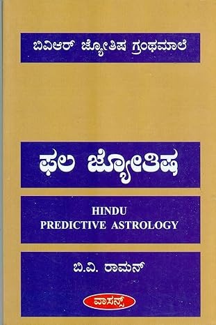 PHALA JYOTISHYA (Kannada) (English) | by B. V. Raman