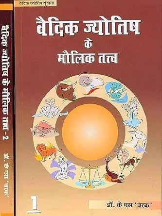 Vedic Jyotish Ke Maulik Tatva - Vol 1 & 2 (Hindi) | Dr. K S Charak | (Paperback)